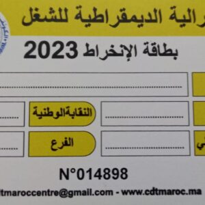 بطاقة الانخراط لسنة 2023  للكونفدرالية الديمقراطية للشغل بالرباط