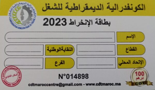 بطاقة الانخراط لسنة 2023  للكونفدرالية الديمقراطية للشغل بالرباط