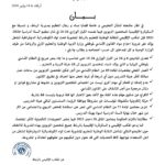 بيان المكتب الاقليمي و سكرتاريا المختصين بمديرية التعليم بالرباط