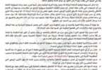 الزنزانة 10 تُطلق صفارة الإنذار: لا كرامة بدون ترقية فورية