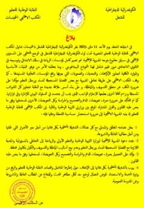 إضراب وطني وإنذاري يوم 14 ماي 2025: المتصرفون التربويون يرفعون صوتهم من أجل الكرامة والحقوق