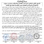 مطلب عادل احتساب سنوات العمل في التربية غير النظامية ضمن الأقدمية والتقاعد