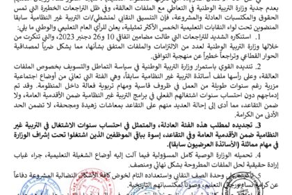 مطلب عادل احتساب سنوات العمل في التربية غير النظامية ضمن الأقدمية والتقاعد