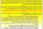بيان النقابة الوطنية للمساعدين التربويين: نضال يتجدد من أجل الحقوق والاعتراف المهني