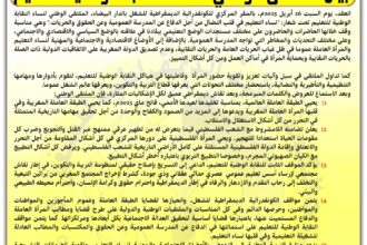 بيان نساء النقابة الوطنية للتعليم صوت المرأة الشغيلة يتعالى دفاعاً عن الكرامة والحقوق