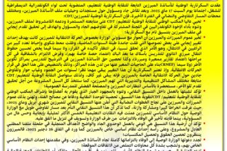 بيان نضالي للأساتذة المبرزين