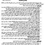 اجتماع النقابات الوزارة