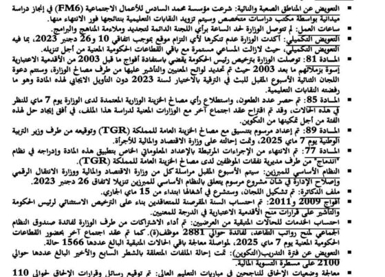 اجتماع النقابات الوزارة